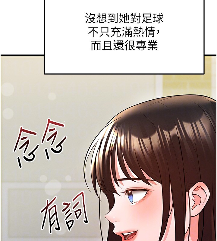《足球型男脫單指南》漫画 第23話-少盈的神助攻