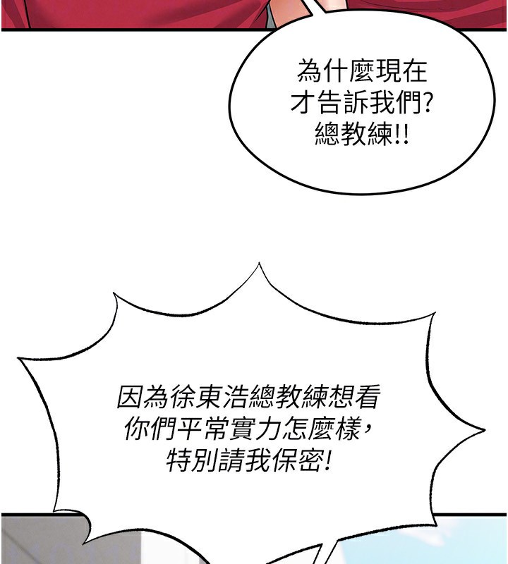 《足球型男脫單指南》漫画 第23話-少盈的神助攻