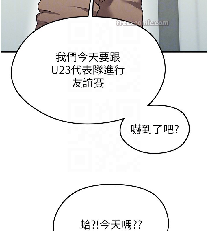 《足球型男脫單指南》漫画 第23話-少盈的神助攻