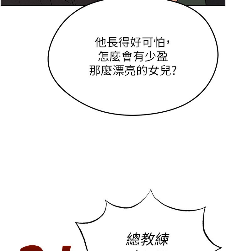 《足球型男脫單指南》漫画 第23話-少盈的神助攻
