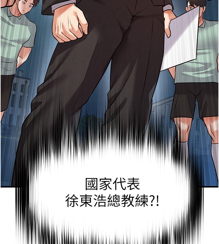 《足球型男脫單指南》漫画 第23話-少盈的神助攻