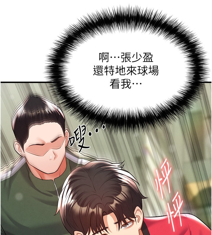 《足球型男脫單指南》漫画 第24話-引人犯罪的性感身材