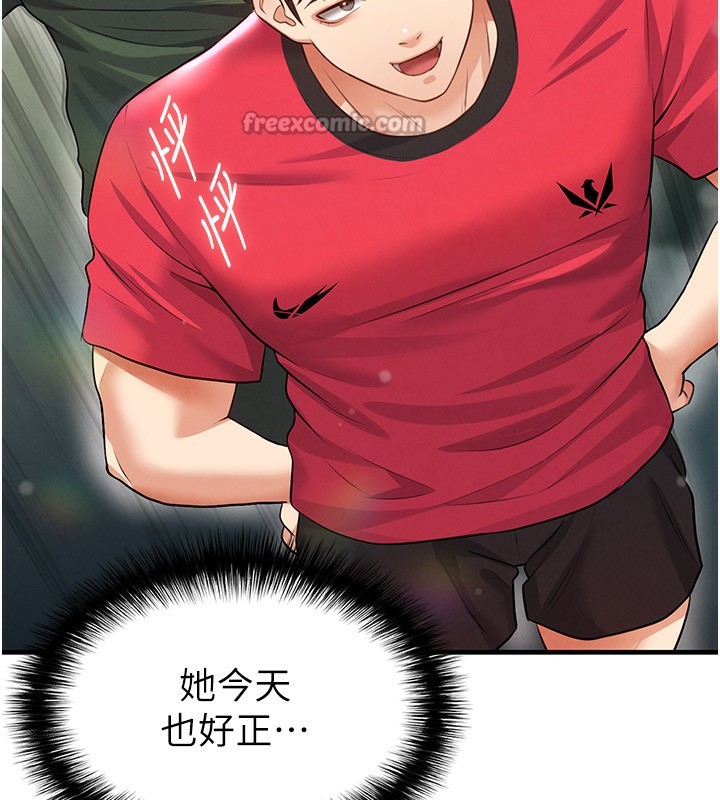 《足球型男脫單指南》漫画 第24話-引人犯罪的性感身材