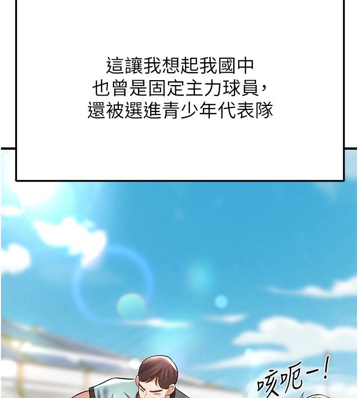 《足球型男脫單指南》漫画 第24話-引人犯罪的性感身材
