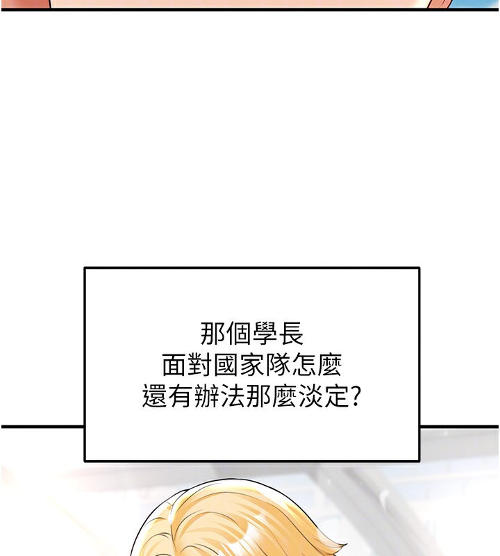 《足球型男脫單指南》漫画 第24話-引人犯罪的性感身材