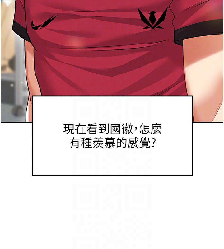 《足球型男脫單指南》漫画 第24話-引人犯罪的性感身材
