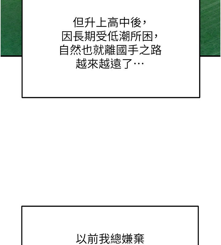 《足球型男脫單指南》漫画 第24話-引人犯罪的性感身材