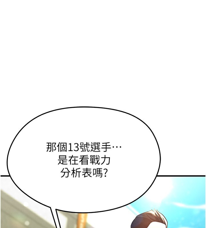 《足球型男脫單指南》漫画 第24話-引人犯罪的性感身材