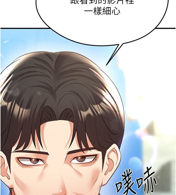 《足球型男脫單指南》漫画 第24話-引人犯罪的性感身材