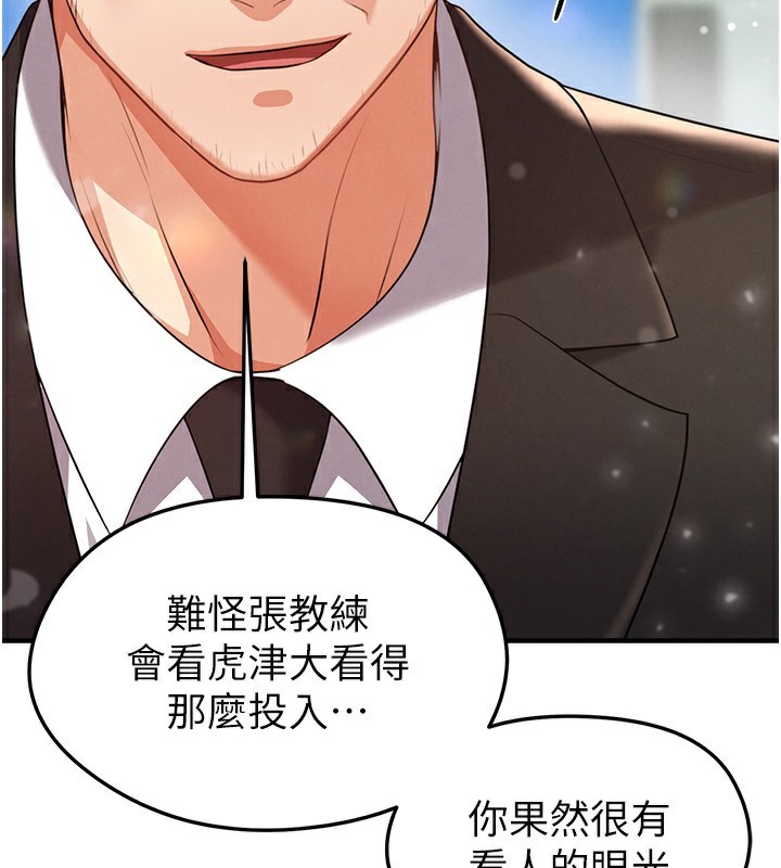 《足球型男脫單指南》漫画 第24話-引人犯罪的性感身材
