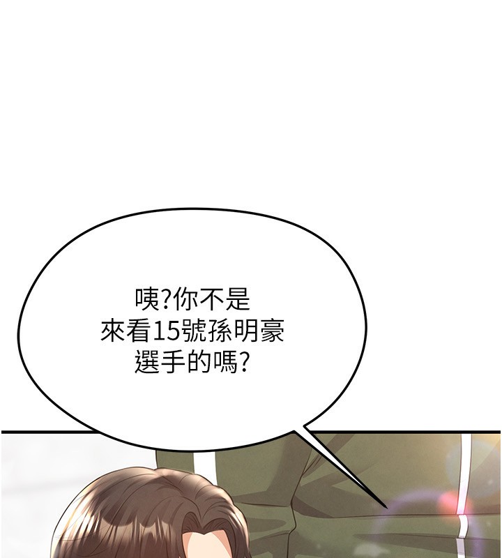 《足球型男脫單指南》漫画 第24話-引人犯罪的性感身材