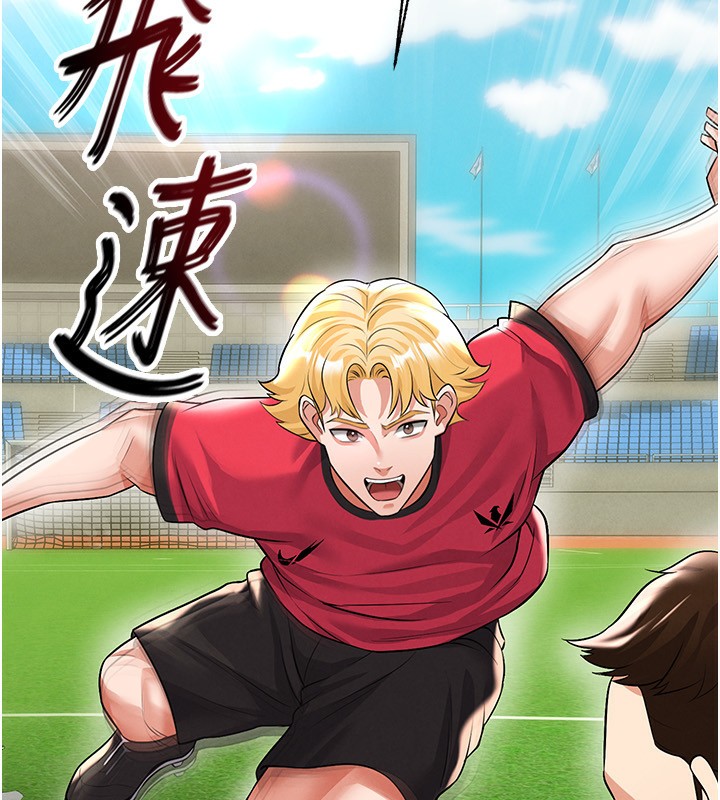 《足球型男脫單指南》漫画 第24話-引人犯罪的性感身材