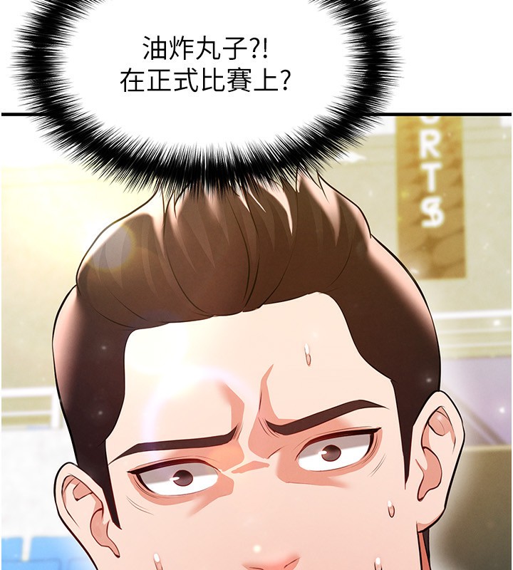 《足球型男脫單指南》漫画 第24話-引人犯罪的性感身材
