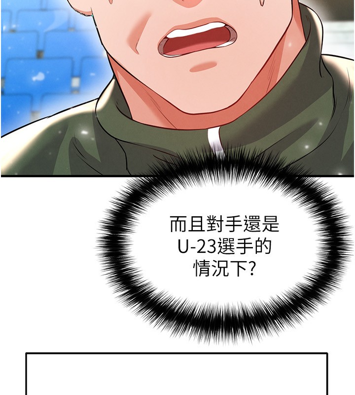 《足球型男脫單指南》漫画 第24話-引人犯罪的性感身材