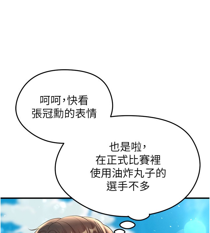 《足球型男脫單指南》漫画 第24話-引人犯罪的性感身材