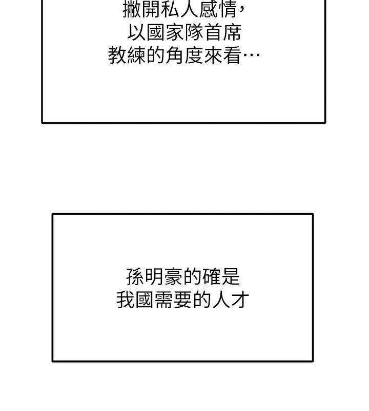 《足球型男脫單指南》漫画 第24話-引人犯罪的性感身材