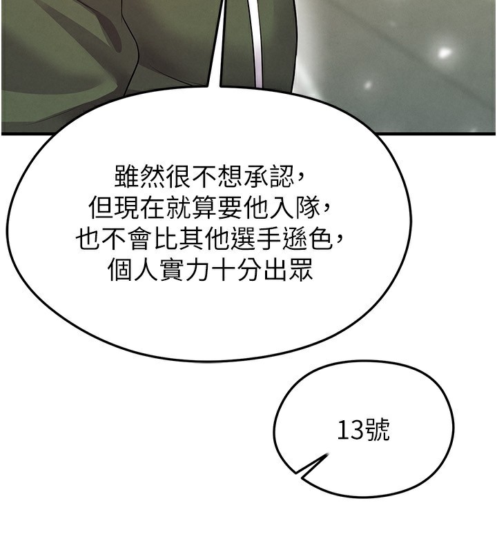 《足球型男脫單指南》漫画 第24話-引人犯罪的性感身材