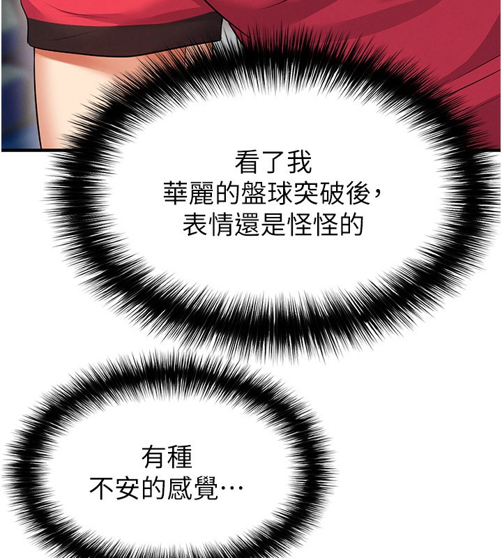 《足球型男脫單指南》漫画 第24話-引人犯罪的性感身材