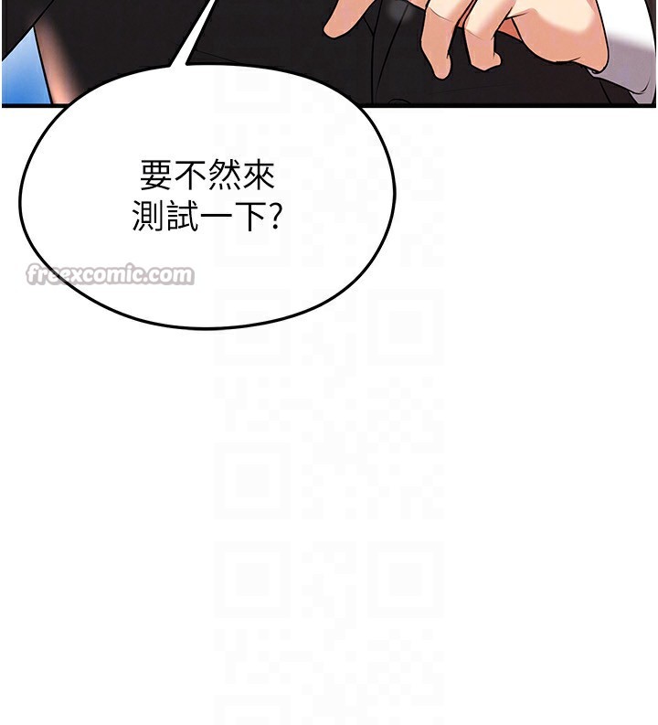 《足球型男脫單指南》漫画 第24話-引人犯罪的性感身材