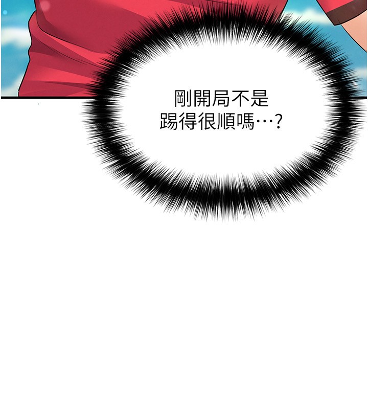 《足球型男脫單指南》漫画 第24話-引人犯罪的性感身材