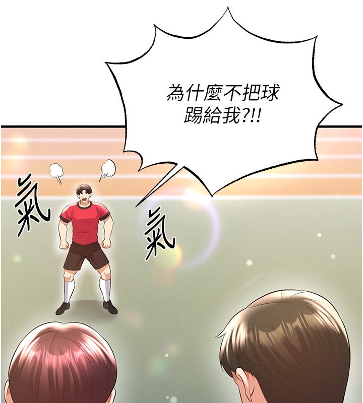 《足球型男脫單指南》漫画 第24話-引人犯罪的性感身材