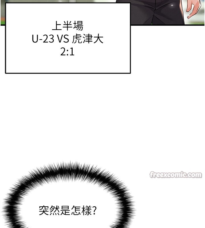 《足球型男脫單指南》漫画 第24話-引人犯罪的性感身材