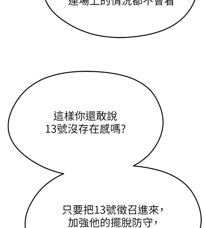 《足球型男脫單指南》漫画 第24話-引人犯罪的性感身材