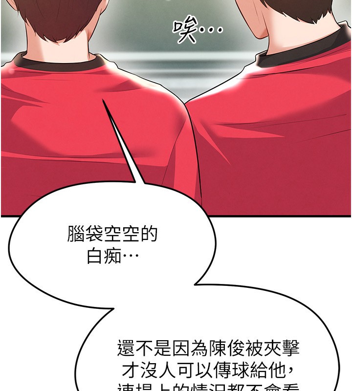 《足球型男脫單指南》漫画 第24話-引人犯罪的性感身材