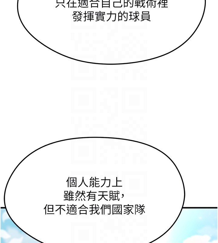 《足球型男脫單指南》漫画 第24話-引人犯罪的性感身材