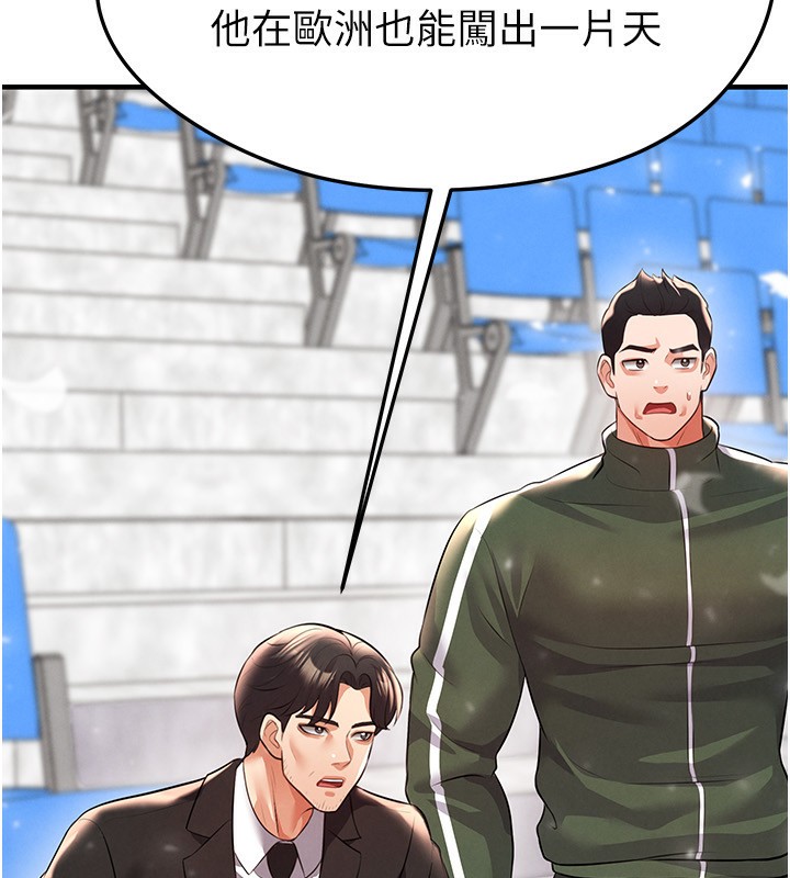 《足球型男脫單指南》漫画 第24話-引人犯罪的性感身材