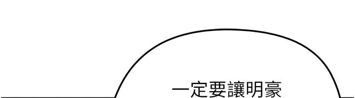 《足球型男脫單指南》漫画 第24話-引人犯罪的性感身材