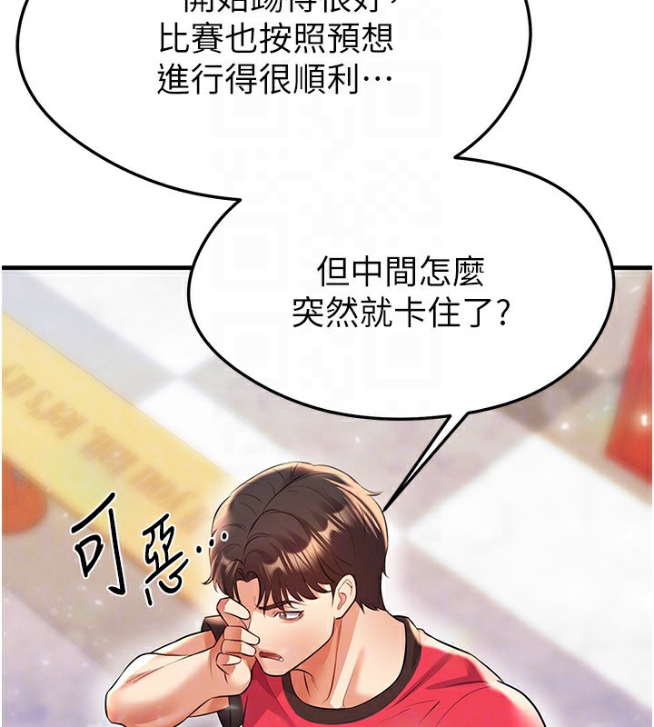 《足球型男脫單指南》漫画 第24話-引人犯罪的性感身材