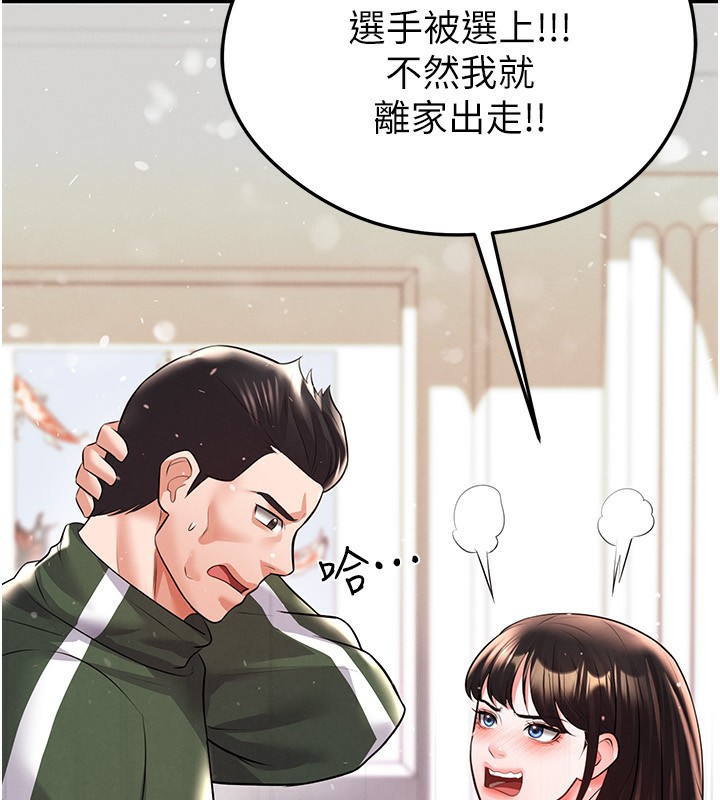 《足球型男脫單指南》漫画 第24話-引人犯罪的性感身材