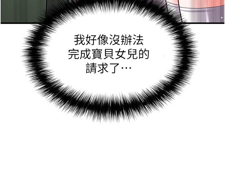 《足球型男脫單指南》漫画 第24話-引人犯罪的性感身材