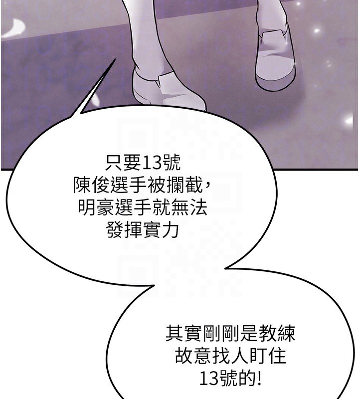 《足球型男脫單指南》漫画 第24話-引人犯罪的性感身材
