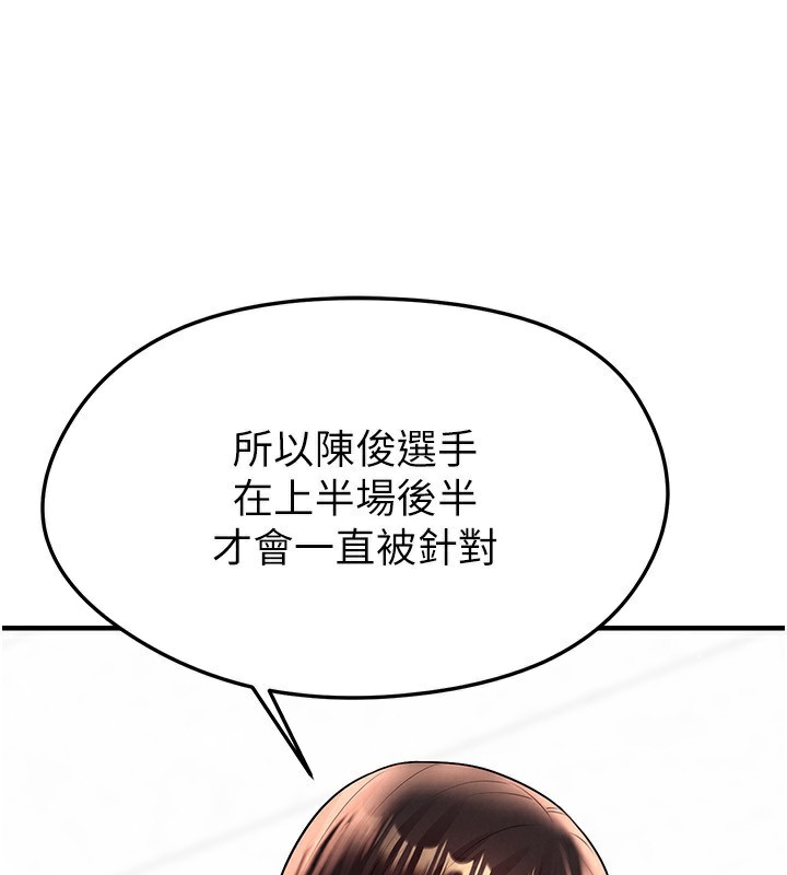 《足球型男脫單指南》漫画 第24話-引人犯罪的性感身材