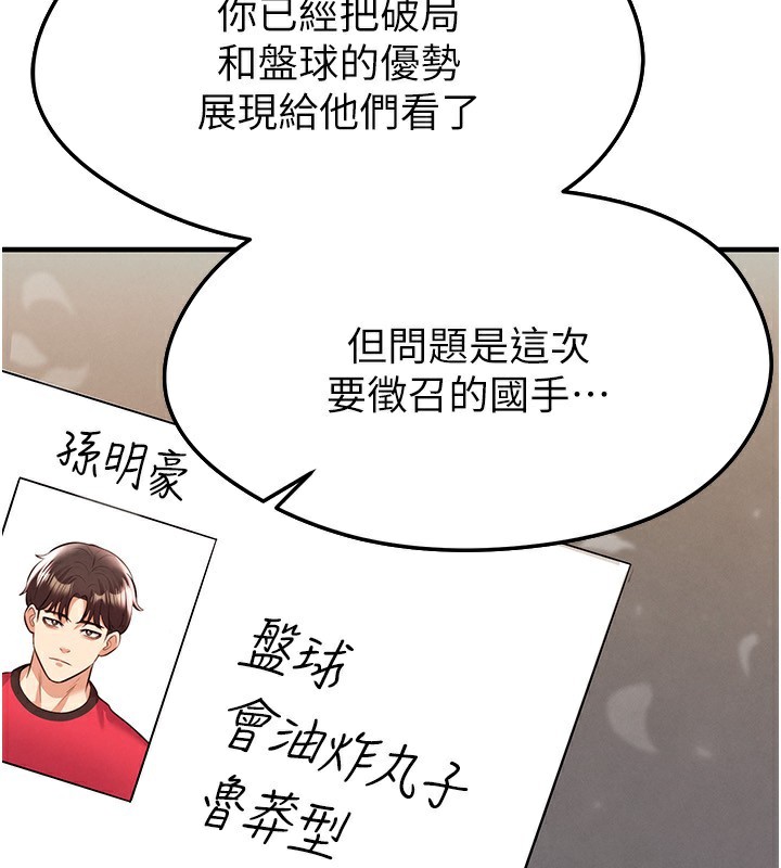 《足球型男脫單指南》漫画 第24話-引人犯罪的性感身材