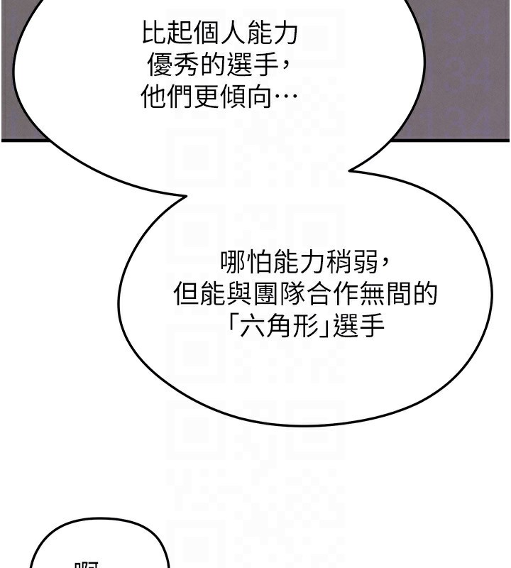 《足球型男脫單指南》漫画 第24話-引人犯罪的性感身材