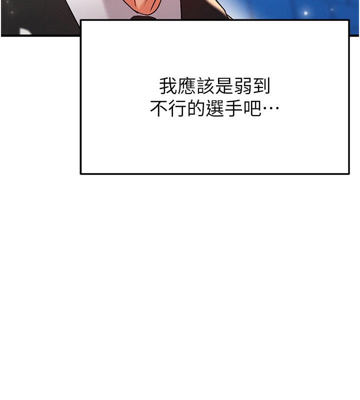 《足球型男脫單指南》漫画 第24話-引人犯罪的性感身材