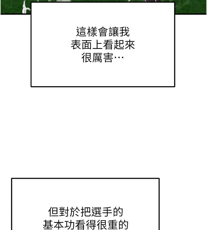 《足球型男脫單指南》漫画 第24話-引人犯罪的性感身材
