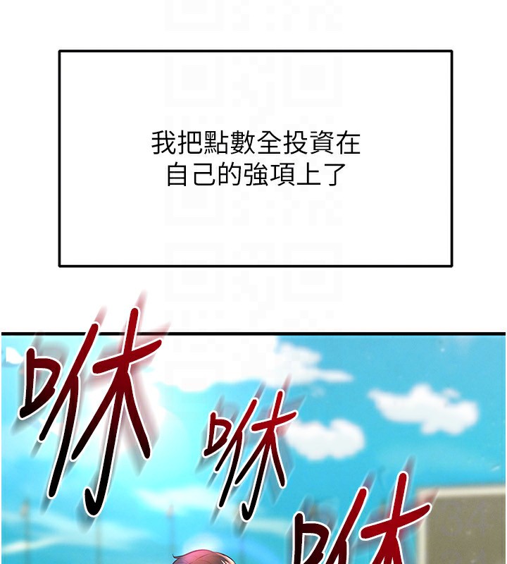 《足球型男脫單指南》漫画 第24話-引人犯罪的性感身材