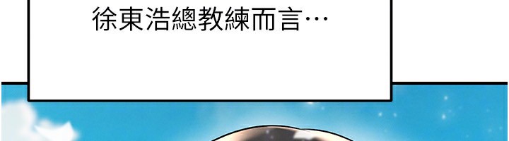 《足球型男脫單指南》漫画 第24話-引人犯罪的性感身材