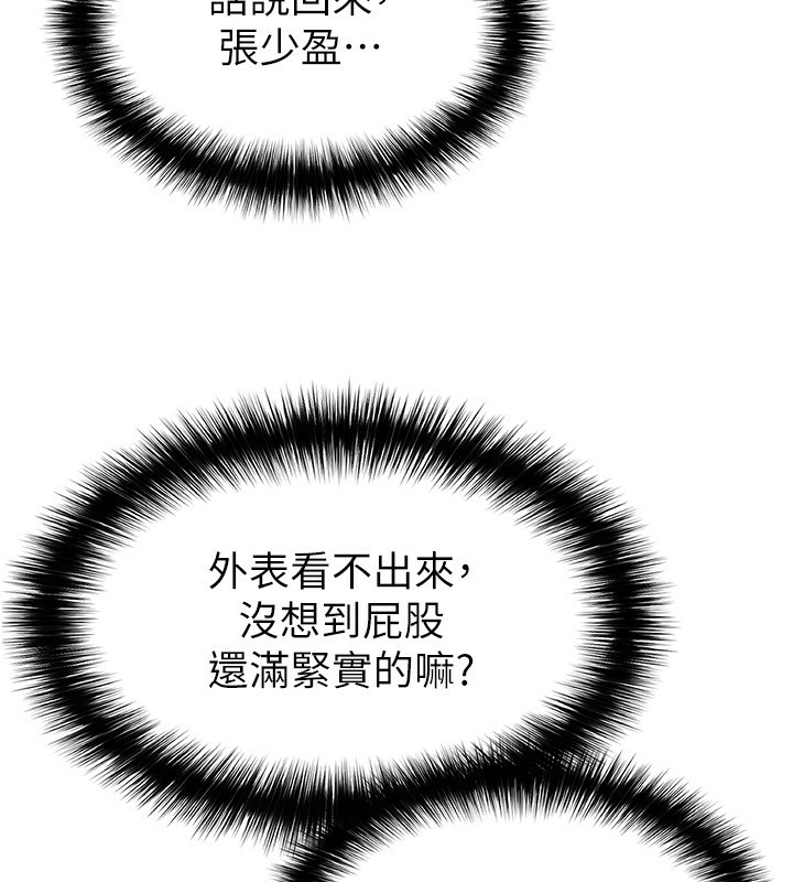 《足球型男脫單指南》漫画 第24話-引人犯罪的性感身材