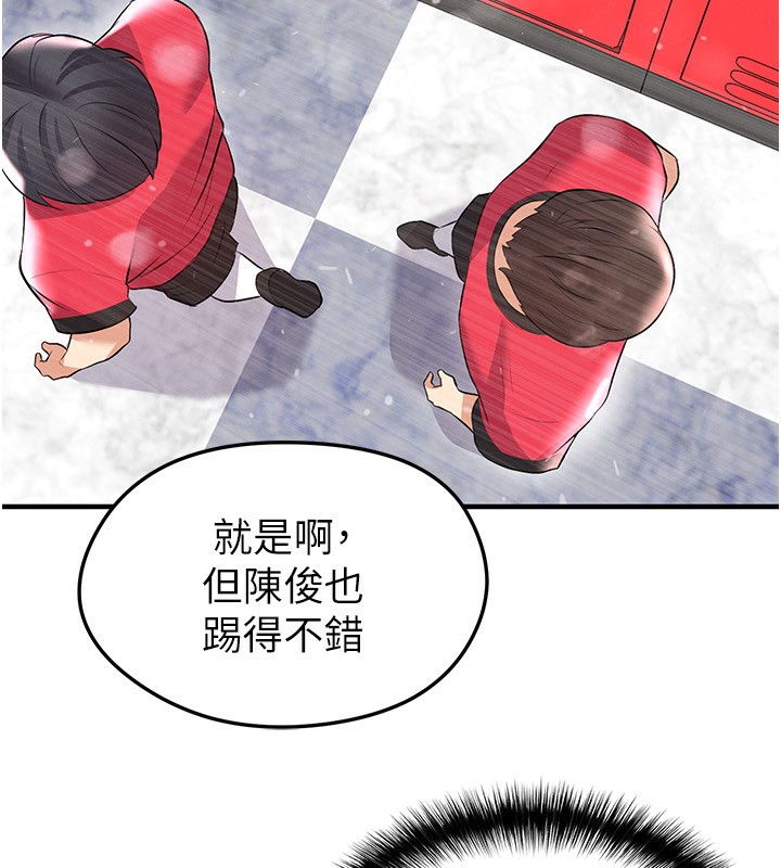 《足球型男脫單指南》漫画 第24話-引人犯罪的性感身材