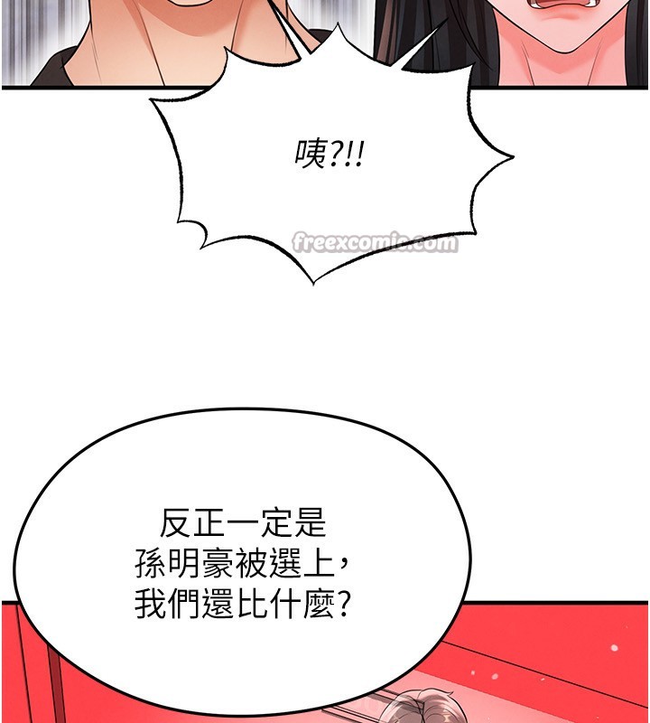 《足球型男脫單指南》漫画 第24話-引人犯罪的性感身材
