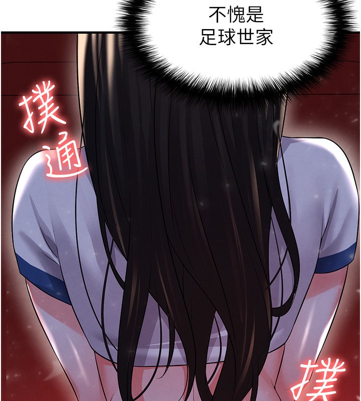 《足球型男脫單指南》漫画 第24話-引人犯罪的性感身材