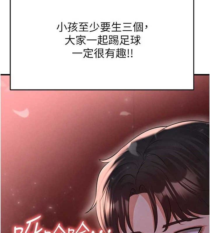 《足球型男脫單指南》漫画 第25話-好想讓妳受孕