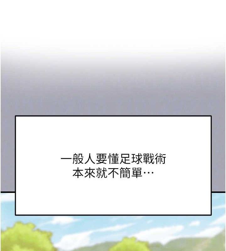 《足球型男脫單指南》漫画 第25話-好想讓妳受孕