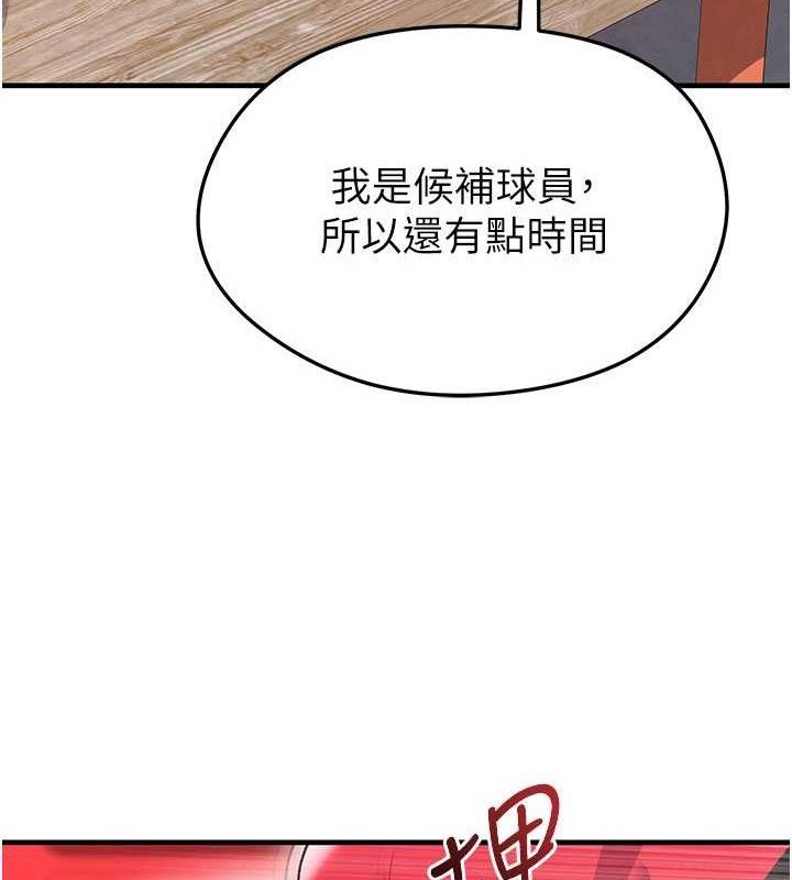 《足球型男脫單指南》漫画 第25話-好想讓妳受孕
