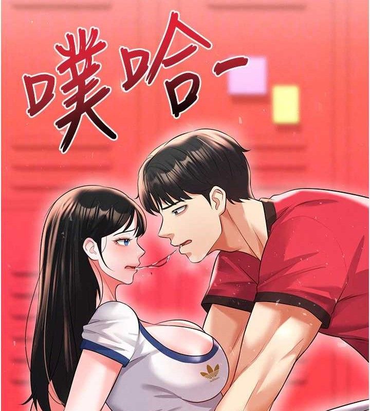《足球型男脫單指南》漫画 第25話-好想讓妳受孕
